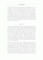 나쓰메 소세키와「고백」(告白)의 문제 －노방초(道草))의 문학 방법을.. 12페이지