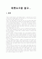 마켓쇼크를 읽고.... 1페이지