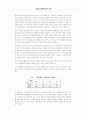 고등학교 일본문학교육의 변천 4페이지