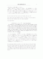 고등학교 일본문학교육의 변천 10페이지
