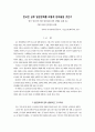 한국은 금후 일본문화를 어떻게 받아들일 것인가 : 일본대중문화 1페이지
