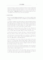 21세기와 일본문화 －와쓰지 데쓰로(和 哲郞)의 일본문화론을 중심으로－ 3페이지