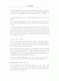 21세기와 일본문화 －와쓰지 데쓰로(和 哲郞)의 일본문화론을 중심으로－ 5페이지