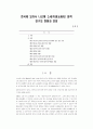 한국에 있어서 나쓰메 소세키(夏目漱石) 문학연구의 현황과 전망 :일본문학 1페이지