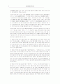한국에 있어서 나쓰메 소세키(夏目漱石) 문학연구의 현황과 전망 :일본문학 8페이지