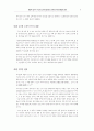 한국에 있어서 나쓰메 소세키(夏目漱石) 문학연구의 현황과 전망 :일본문학 9페이지