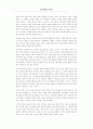 한일건국신화의 세계관 ― 광개토왕비문신화의 천하사상 ― 2페이지