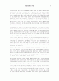 한일건국신화의 세계관 ― 광개토왕비문신화의 천하사상 ― 9페이지