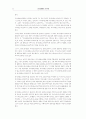 한일건국신화의 세계관 ― 광개토왕비문신화의 천하사상 ― 12페이지