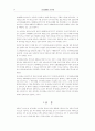 한일건국신화의 세계관 ― 광개토왕비문신화의 천하사상 ― 14페이지