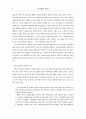 일본 대중문화의 수용에 나타난 문화마찰과 변용 고찰 : 일본문화개방 8페이지