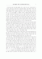 일본 대중문화의 수용에 나타난 문화마찰과 변용 고찰 : 일본문화개방 11페이지