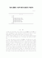 설국(雪國)의 사상적 배경과 일본인의 죽음의식 : 일본문학 1페이지