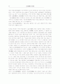 설국(雪國)의 사상적 배경과 일본인의 죽음의식 : 일본문학 4페이지