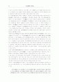 설국(雪國)의 사상적 배경과 일본인의 죽음의식 : 일본문학 6페이지