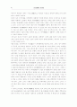 설국(雪國)의 사상적 배경과 일본인의 죽음의식 : 일본문학 8페이지
