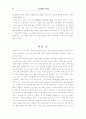 설국(雪國)의 사상적 배경과 일본인의 죽음의식 : 일본문학 14페이지