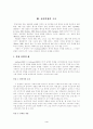 심층면접 연구 4페이지