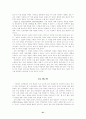 심층면접 연구 21페이지