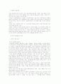 조직행동론 4페이지