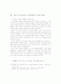 이상문학이 환상성을 지니는 두 가지 이유 :공포의 승화와 재귀... 7페이지