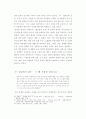 이문열 문학의 이상과 현실접속 - 그대 다시는 고향에 가지 못하리... 9페이지