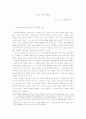 이효석 소설의 현대성 1페이지