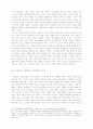 시점시학으로 본 여성소설의 특징 10페이지