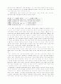 시점시학으로 본 여성소설의 특징 14페이지