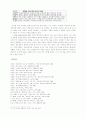 시점시학으로 본 여성소설의 특징 16페이지