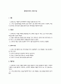 몬테소리의 교육사상 1페이지