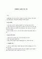 문제행동의 교정을 위한 기법 1페이지