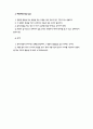 문제행동의 교정을 위한 기법 2페이지
