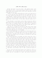 굿바이 마이 프렌드를 읽고 1페이지