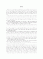  H.헤세의 소설 [데미안] 1페이지
