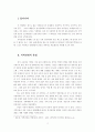 지역감정: 뿌리깊은 집단 이기주의 - 발생원인과 문제점 규명을 중심으로 2페이지