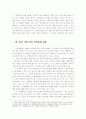 지역감정: 뿌리깊은 집단 이기주의 - 발생원인과 문제점 규명을 중심으로 3페이지