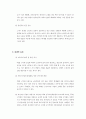 [근로시간단축] 주5일근무제의 도입의 효과와 외국의 사례분석(주5일 근무) 3페이지