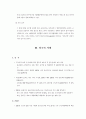 [근로시간단축] 주5일근무제의 도입의 효과와 외국의 사례분석(주5일 근무) 4페이지