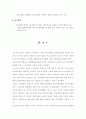[근로시간단축] 주5일근무제의 도입의 효과와 외국의 사례분석(주5일 근무) 6페이지