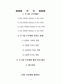 [근로시간단축문제] 주5일 근무제의 실시 쟁점과 도입효과분석 1페이지