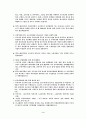 [근로시간단축문제] 주5일 근무제의 실시 쟁점과 도입효과분석 3페이지