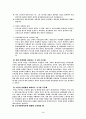 [근로시간단축문제] 주5일 근무제의 실시 쟁점과 도입효과분석 4페이지
