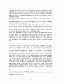 [근로시간단축문제] 주5일 근무제의 실시 쟁점과 도입효과분석 7페이지