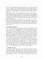 [근로시간단축문제] 주5일 근무제의 실시 쟁점과 도입효과분석 8페이지