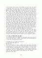 [근로시간단축문제] 주5일 근무제의 실시 쟁점과 도입효과분석 10페이지