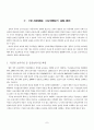 보육정책 [사회복지]  7페이지