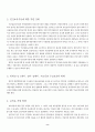 보육정책 [사회복지]  8페이지