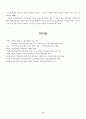 보육정책 [사회복지]  9페이지