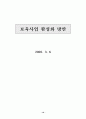 보육정책 [사회복지]  10페이지